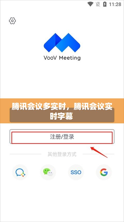 腾讯会议多实时,腾讯会议实时字幕
