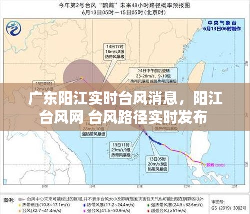广东阳江实时台风消息,阳江台风网 台风路径实时发布