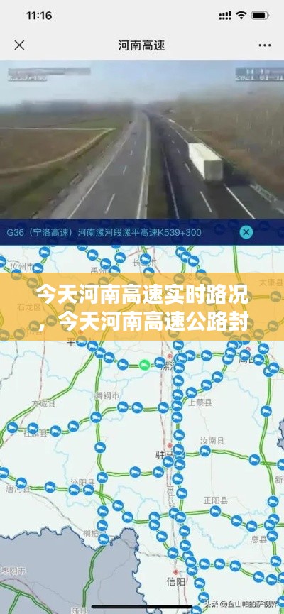 今天河南高速实时路况,今天河南高速公路封闭最新消息