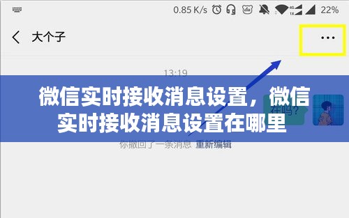 微信实时接收消息设置,微信实时接收消息设置在哪里