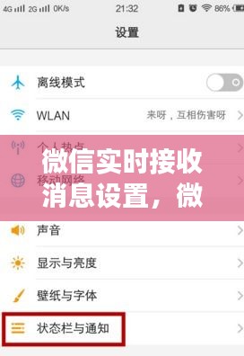 微信实时接收消息设置,微信实时接收消息设置在哪里