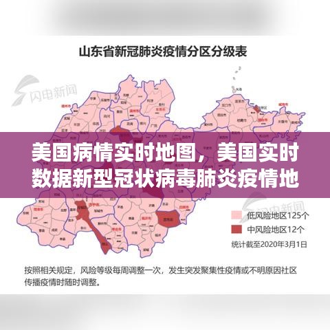 美国病情实时地图,美国实时数据新型冠状病毒肺炎疫情地图