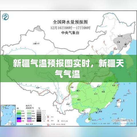 新疆气温预报图实时,新疆天气气温