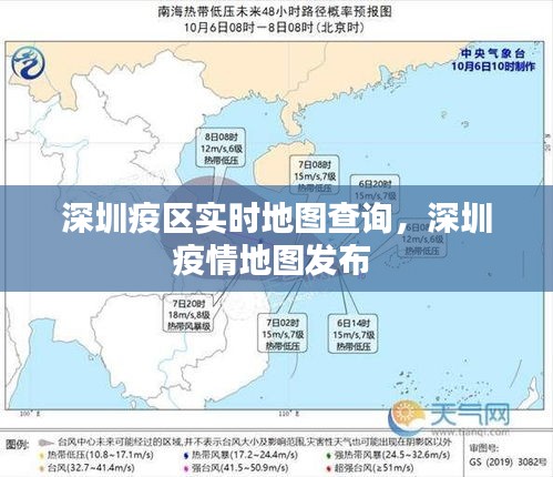 深圳疫区实时地图查询,深圳疫情地图发布
