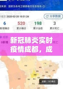 新冠肺炎实时疫情成都,成都新冠疫情实时数据