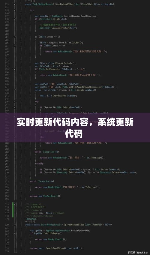 实时更新代码内容,系统更新代码