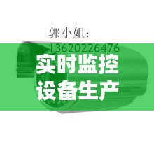 实时监控设备生产厂家,监控摄像设备厂家