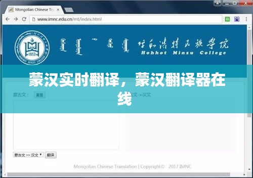 蒙汉实时翻译,蒙汉翻译器在线