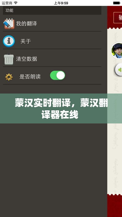 蒙汉实时翻译,蒙汉翻译器在线