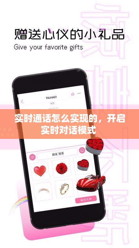 实时通话怎么实现的,开启实时对话模式