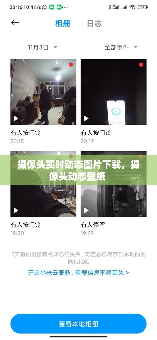 摄像头实时动态图片下载,摄像头动态壁纸