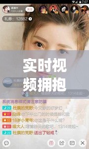 实时视频拥抱的软件有哪些,免费拥抱视频