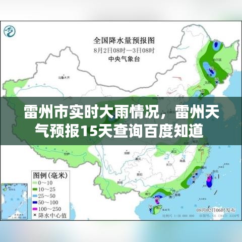 雷州市实时大雨情况,雷州天气预报15天查询百度知道
