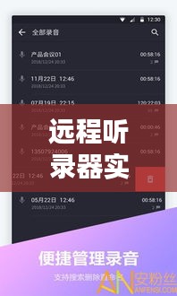 远程听录器实时录音吗,远程录音有坚持时间久的吗?