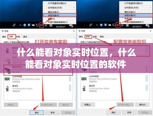 什么能看对象实时位置,什么能看对象实时位置的软件