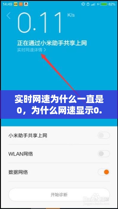 实时网速为什么一直是0,为什么网速显示0.0