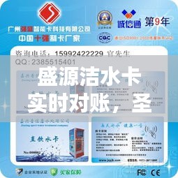 盛源洁水卡实时对账,圣源ic水卡