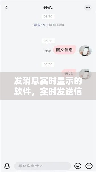 发消息实时显示的软件,实时发送信息是什么意思