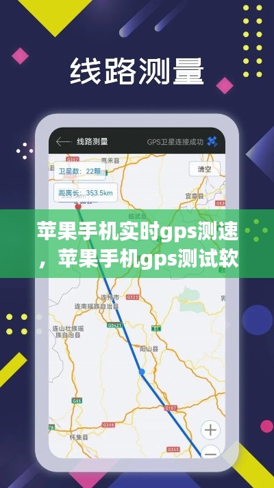 苹果手机实时gps测速,苹果手机gps测试软件