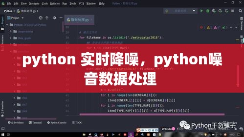 python 实时降噪,python噪音数据处理