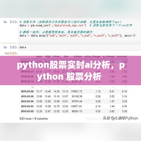 python股票实时ai分析,python 股票分析