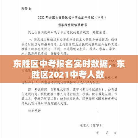 东胜区中考报名实时数据,东胜区2021中考人数