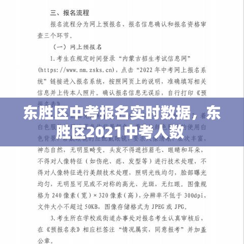 东胜区中考报名实时数据,东胜区2021中考人数