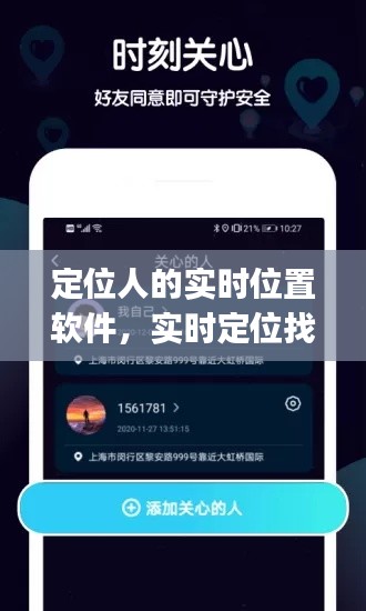 定位人的实时位置软件,实时定位找人app