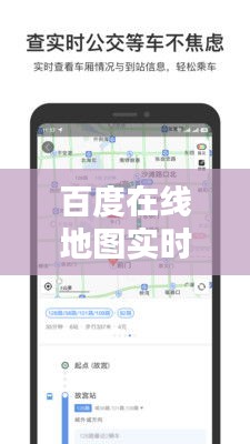 百度在线地图实时导航,百度地图 实时导航