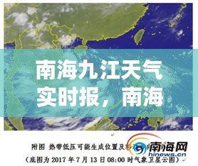 南海九江天气实时报,南海九江镇天气报道
