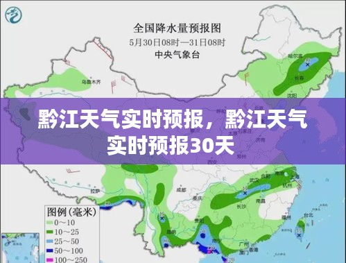 黔江天气实时预报,黔江天气实时预报30天