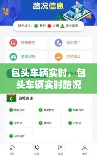 包头车辆实时,包头车辆实时路况查询