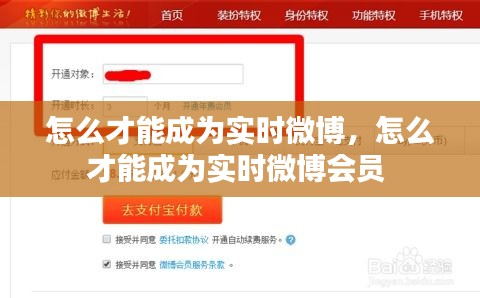 怎么才能成为实时微博,怎么才能成为实时微博会员