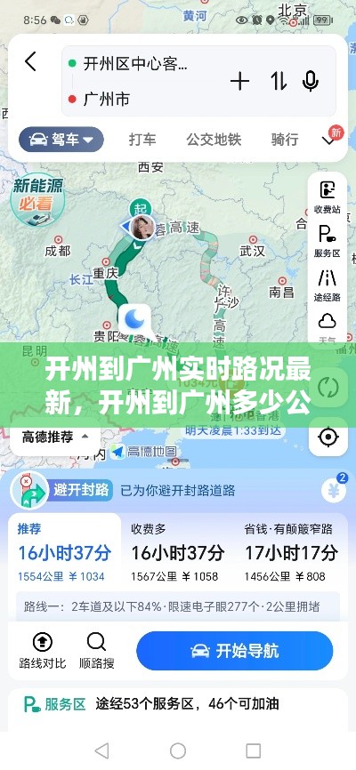 开州到广州实时路况最新,开州到广州多少公里