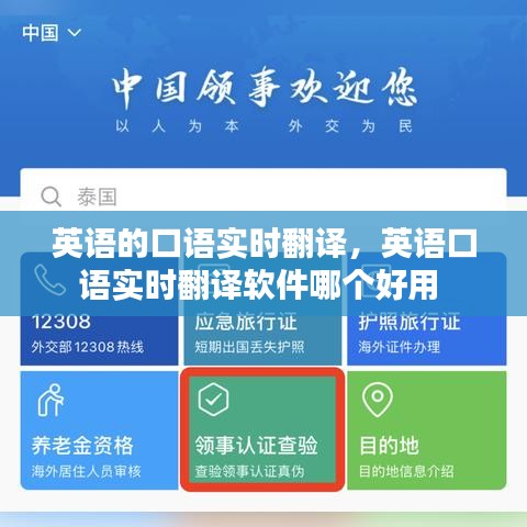 英语的口语实时翻译,英语口语实时翻译软件哪个好用