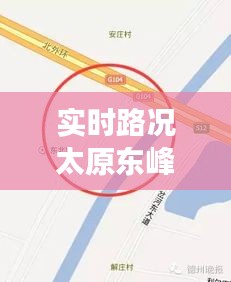 实时路况太原东峰路限行吗,太原东峰路限速拍照吗
