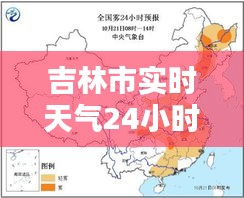吉林市实时天气24小时,吉林市实时天气24小时预报