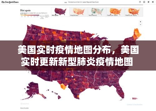 美国实时疫情地图分布,美国实时更新新型肺炎疫情地图