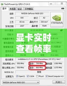显卡实时查看帧率软件,看显卡频率的软件