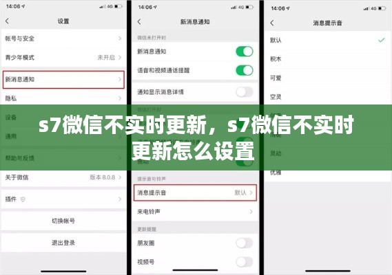 s7微信不实时更新,s7微信不实时更新怎么设置