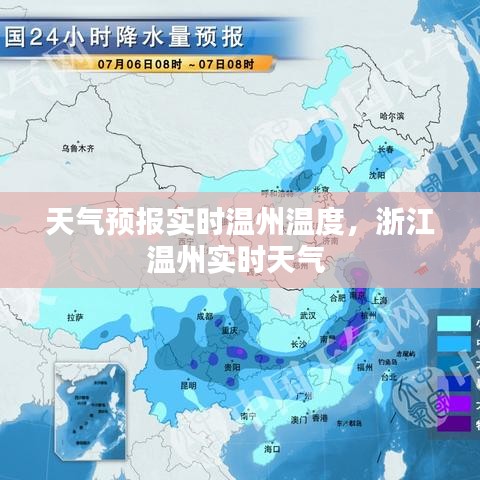 天气预报实时温州温度,浙江温州实时天气