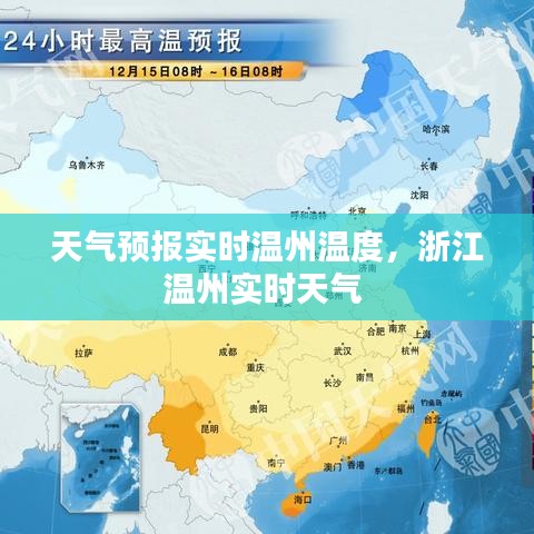 天气预报实时温州温度,浙江温州实时天气