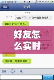 好友怎么实时定位位置,如何好友定位