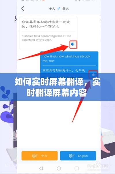 如何实时屏幕翻译,实时翻译屏幕内容