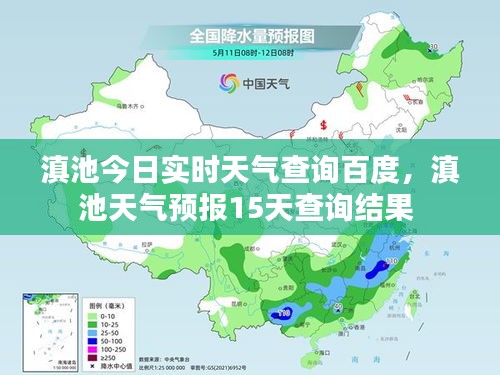 滇池今日实时天气查询百度,滇池天气预报15天查询结果