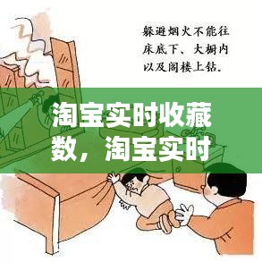 淘宝实时收藏数,淘宝实时收藏数据怎么看