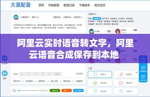 阿里云实时语音转文字,阿里云语音合成保存到本地