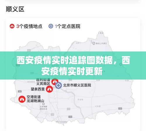 西安疫情实时追踪图数据,西安疫情实时更新
