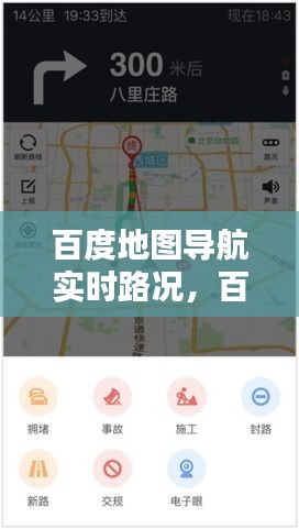 百度地图导航实时路况,百度地图实时路况查询
