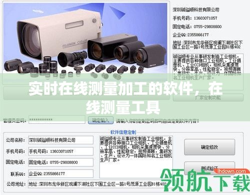 实时在线测量加工的软件,在线测量工具